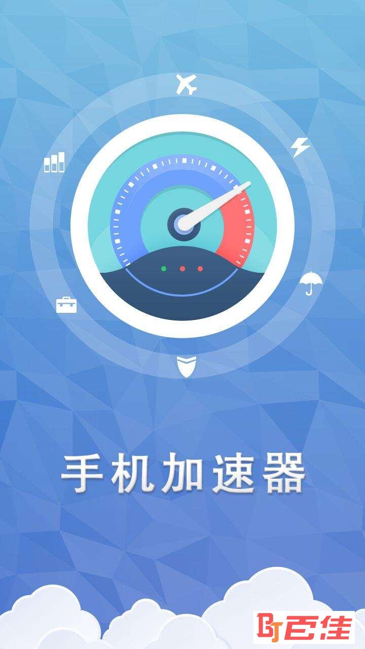 手机加速器