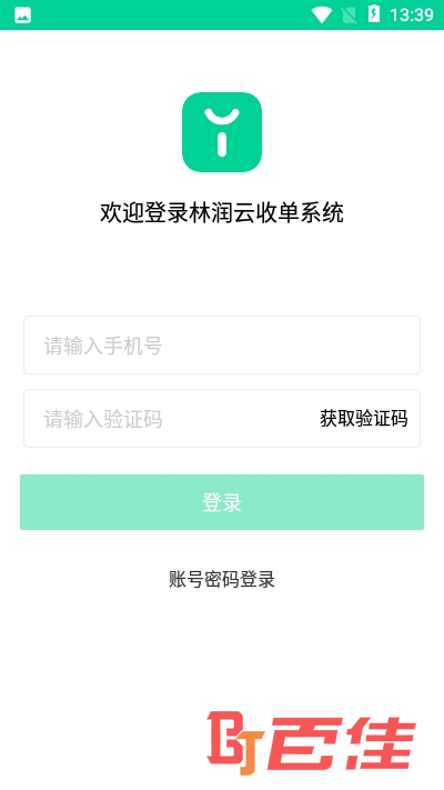 林润云收单系统