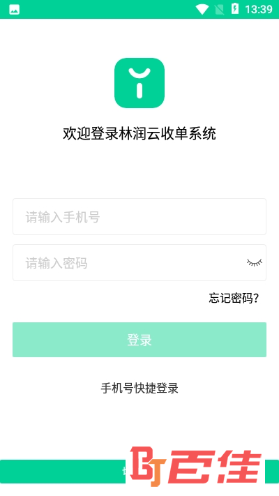 林润云收单系统