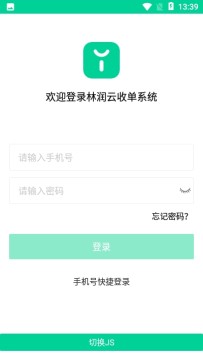 林润云收单系统