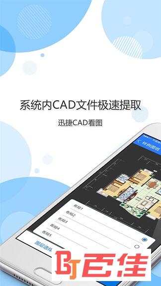 迅捷CAD看图