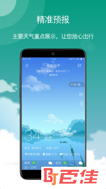 天气app(天气预报)