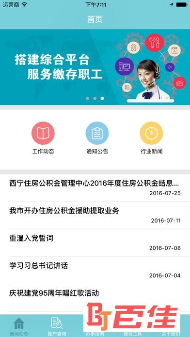 西宁公积金app