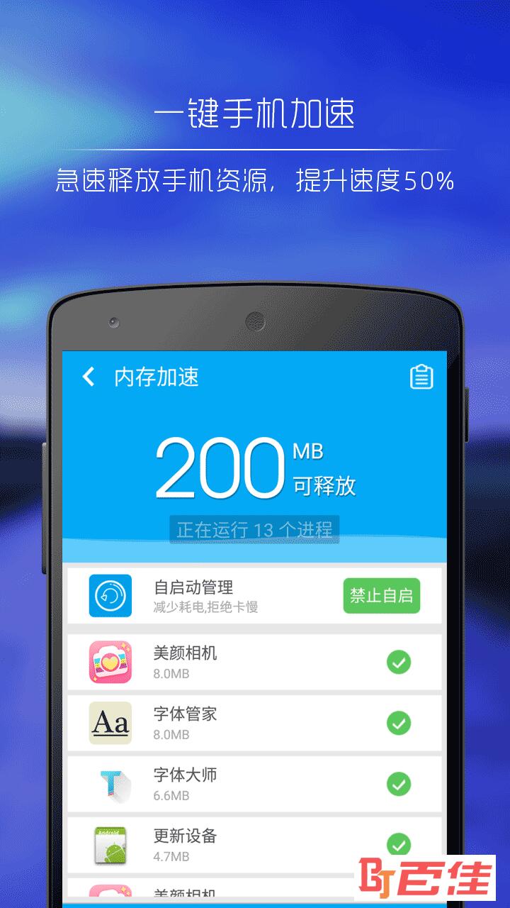 一键清理大师app