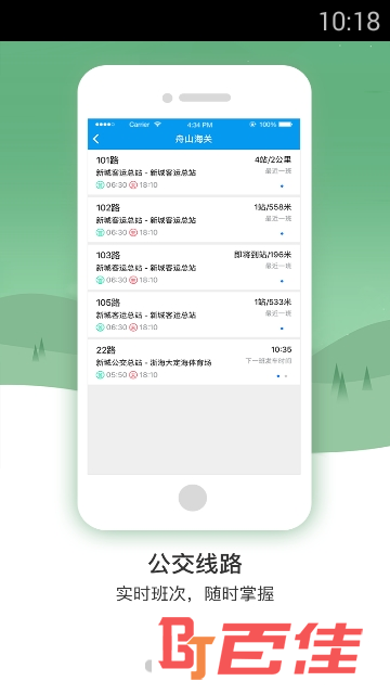 舟山交通app最新版