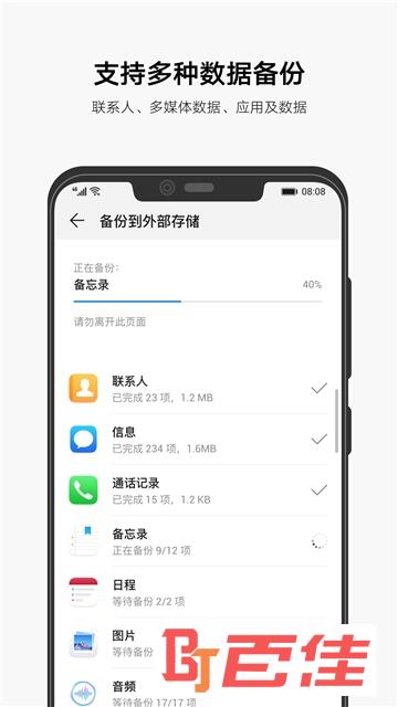 华为手机备份