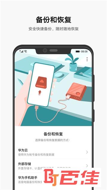 华为手机备份