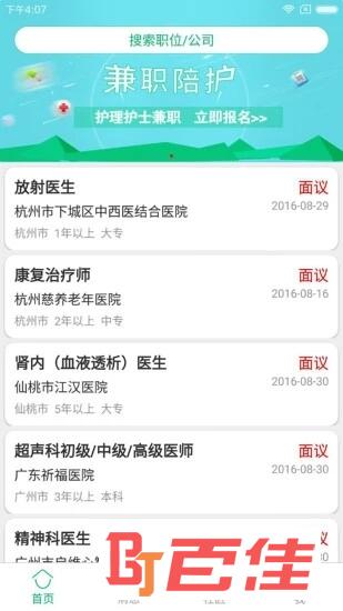 中国卫生人才网官方app