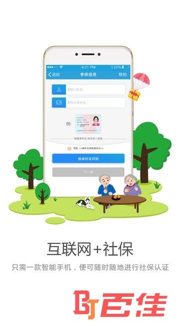 看看社保app官方最新版