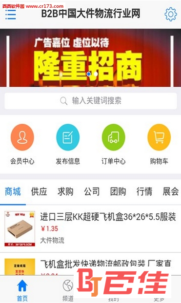 中国大件物流网