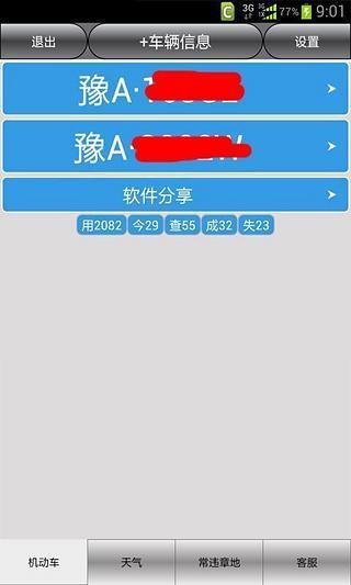 郑州车辆违章查询