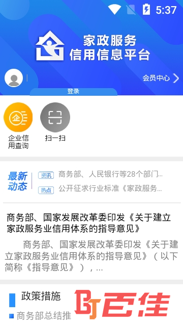 家政服务信用信息平台