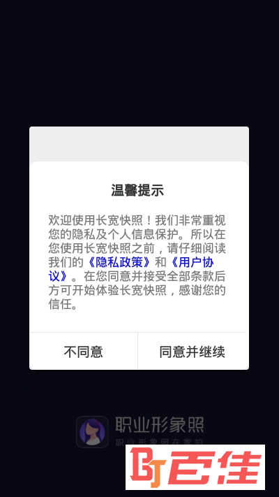 职业形象照app