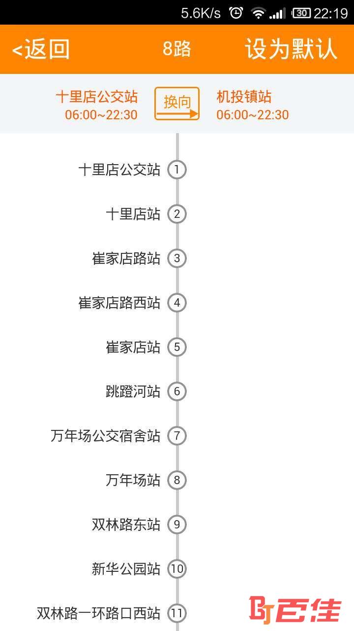 成都公交到站查询