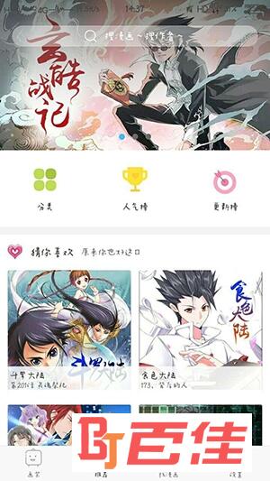 扑飞漫画app