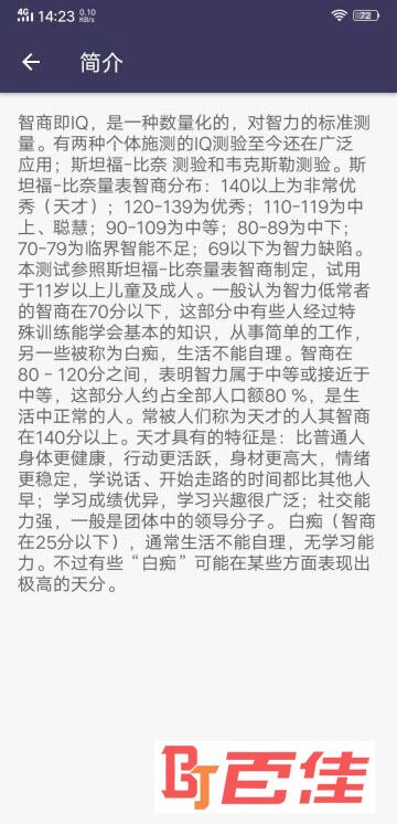 智商测试清爽版app