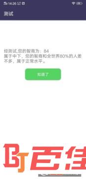 智商测试清爽版app