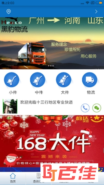 网上物流app