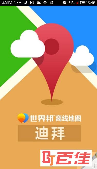 迪拜离线地图