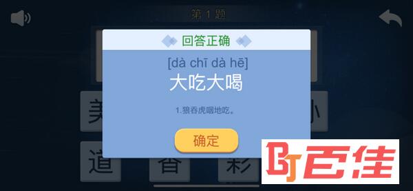 快乐成语