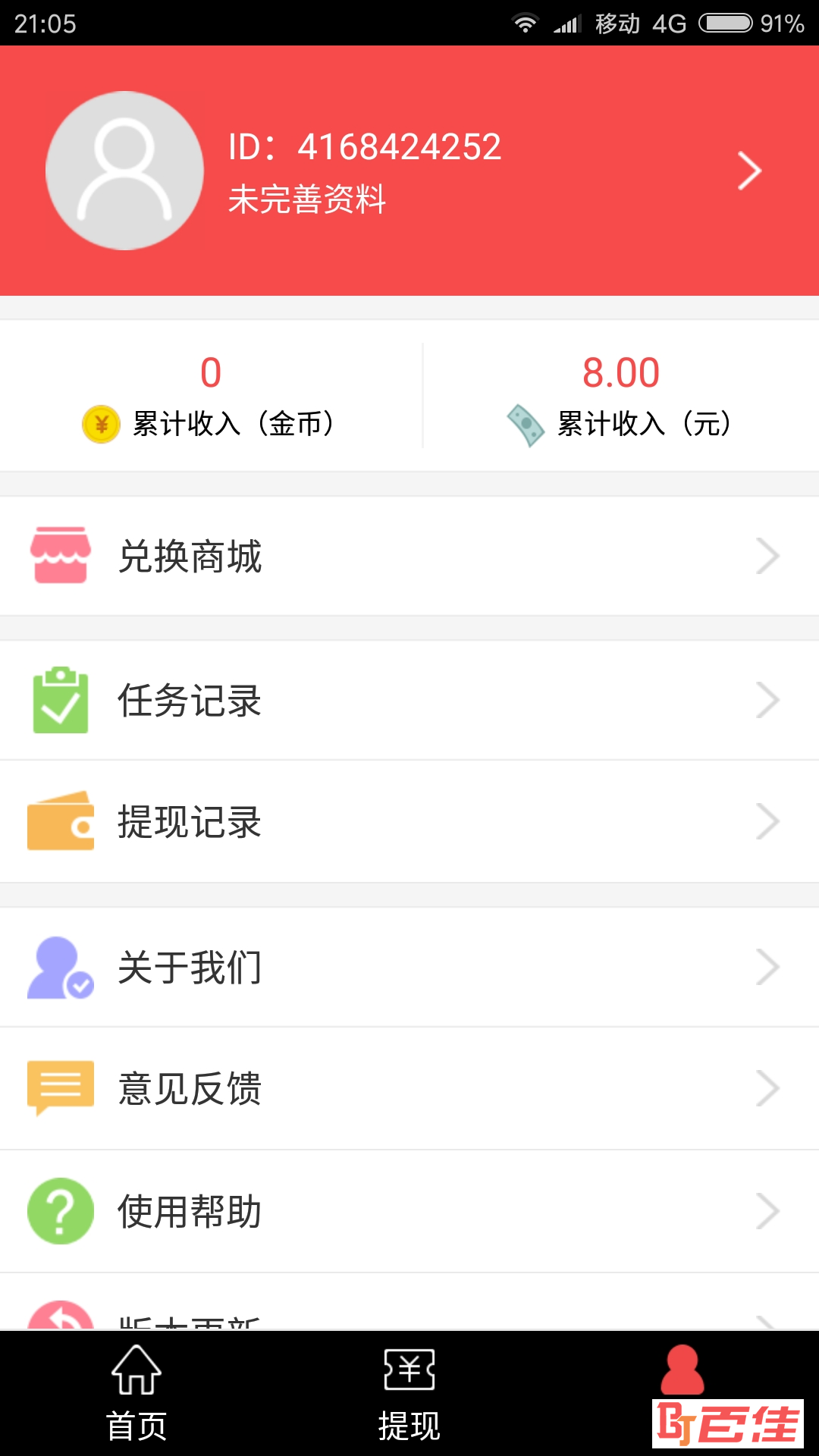 点击广告赚钱APP