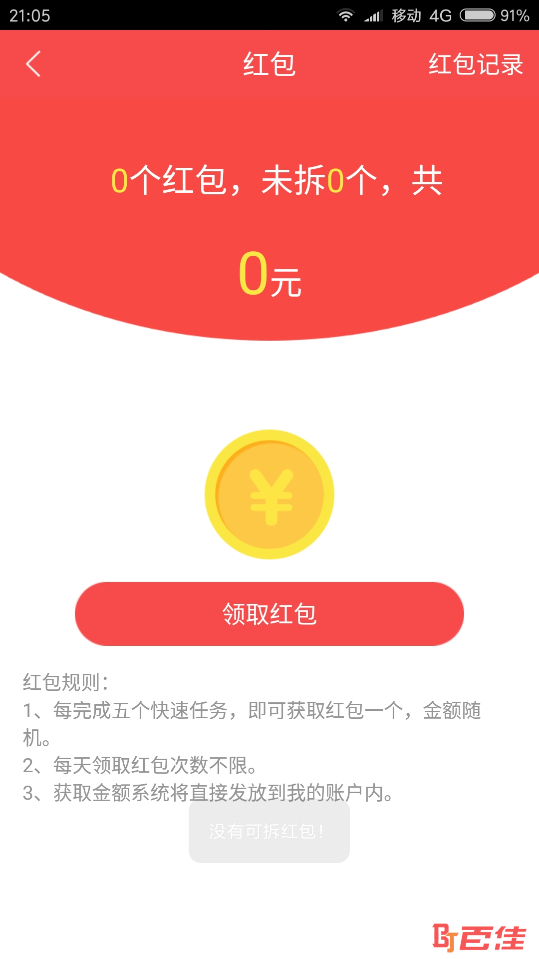 点击广告赚钱APP