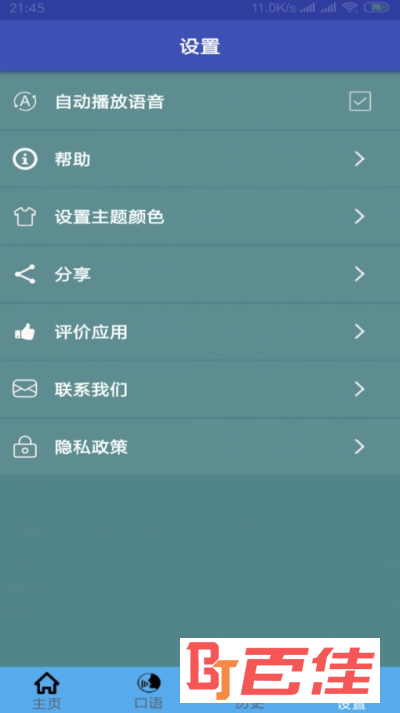 中德翻译app