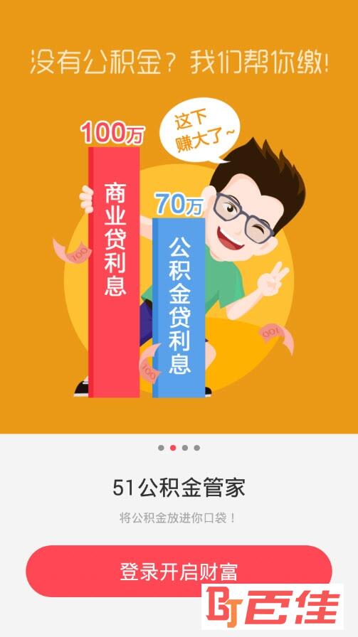 51住房公积金管家