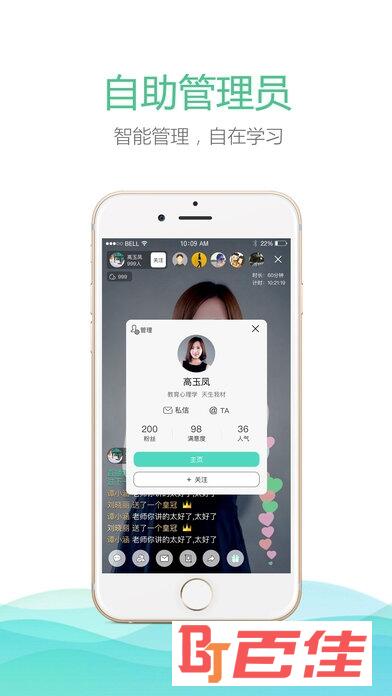 老师好新版app