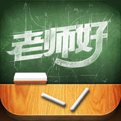 老师好新版app