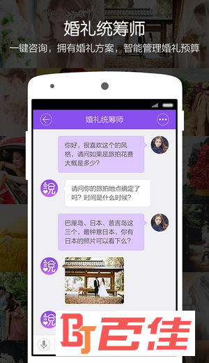 最美新娘app