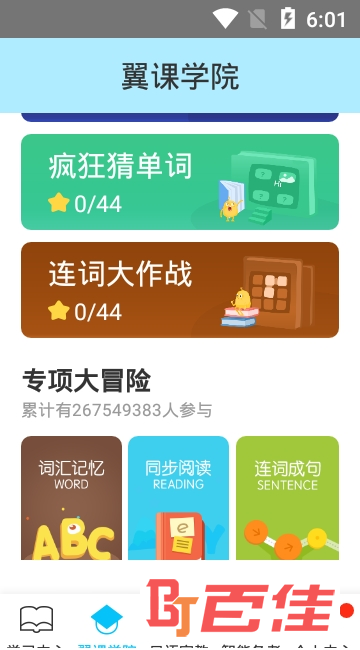 翼课学生app