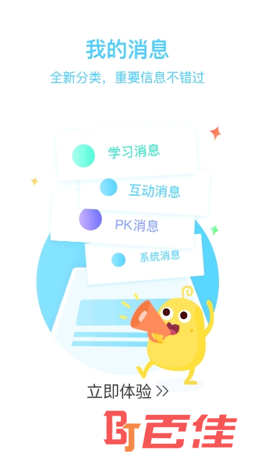 翼课学生app