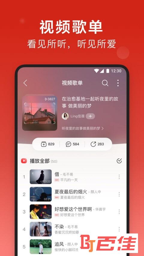 网易云音乐