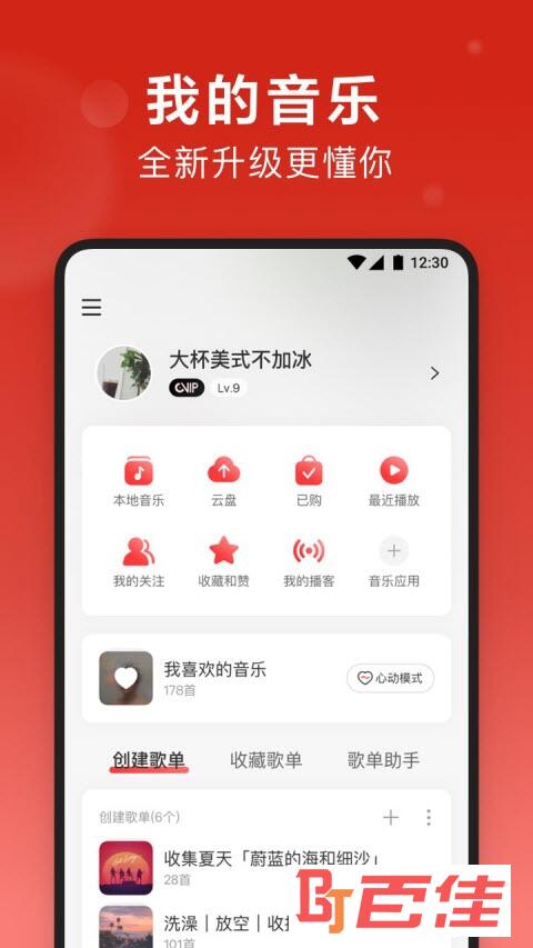 网易云音乐