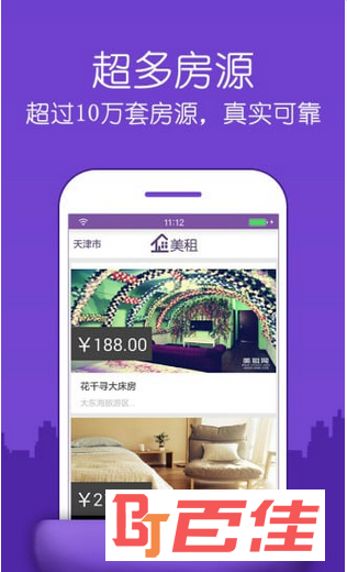 美租网(租房软件)app