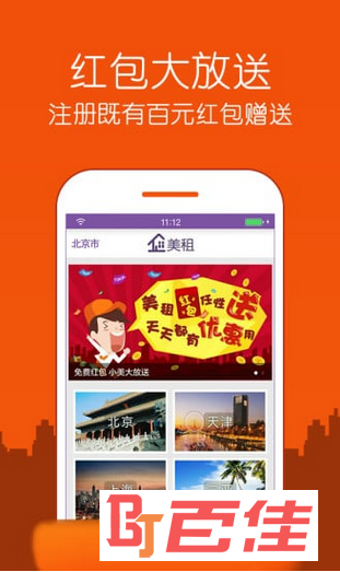 美租网(租房软件)app