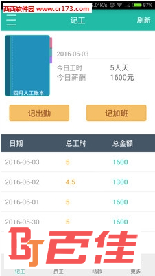 记工账本app