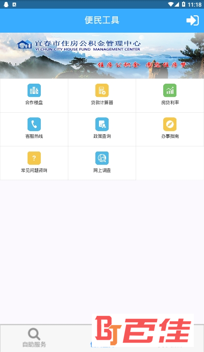 宜春公积金app