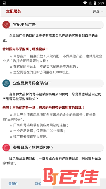 汽车配件app（找配件）