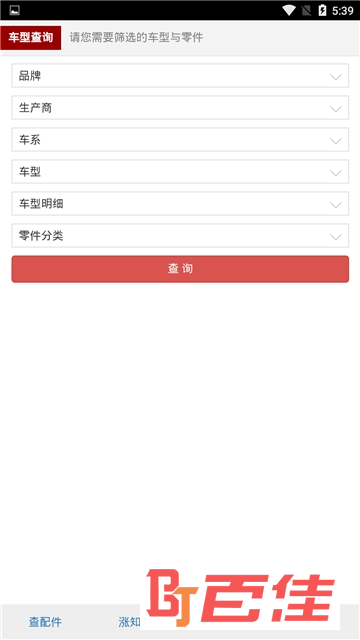 汽车配件app（找配件）