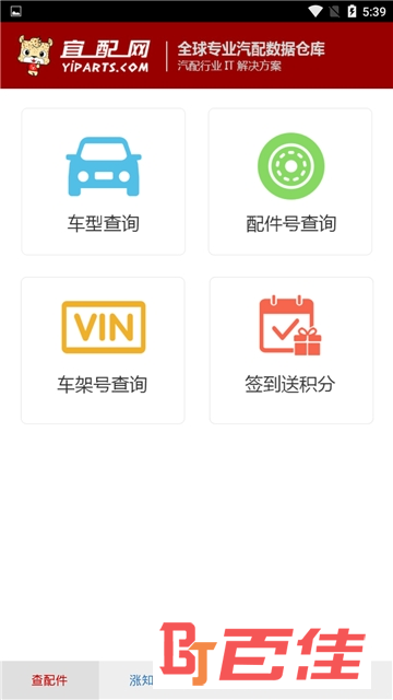 汽车配件app（找配件）