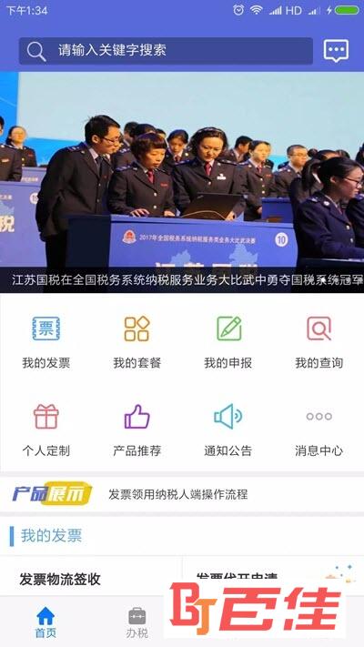 陕西网上税务局app