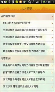 河北人才网