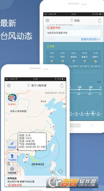 台风预报软件