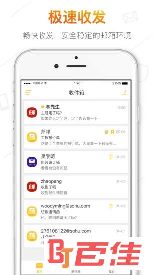 搜狐邮箱app