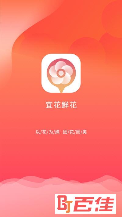 宜花鲜花app