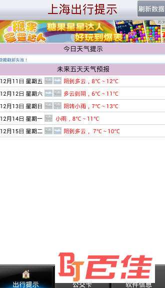 上海公交卡余额查询