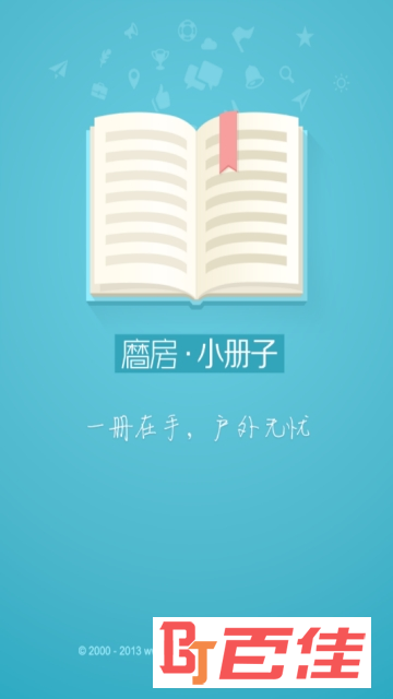 磨房户外小册子