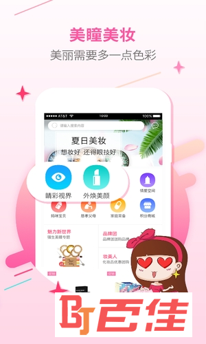 百秀健康app